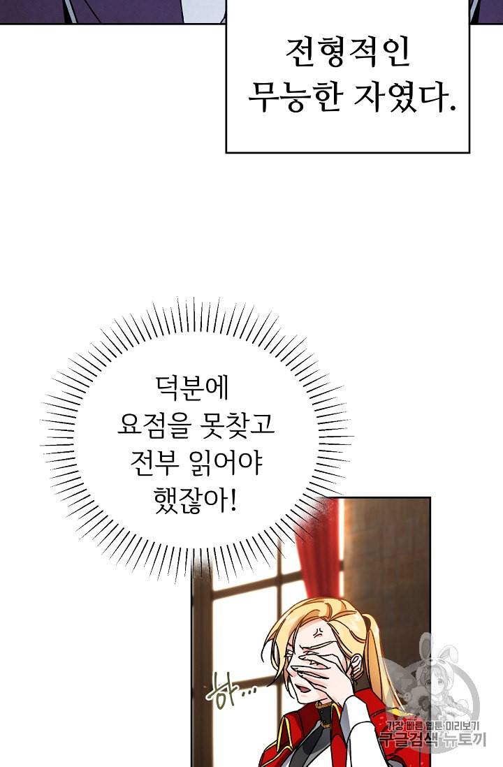 소설 속 악녀 황제가 되었다 9화 33