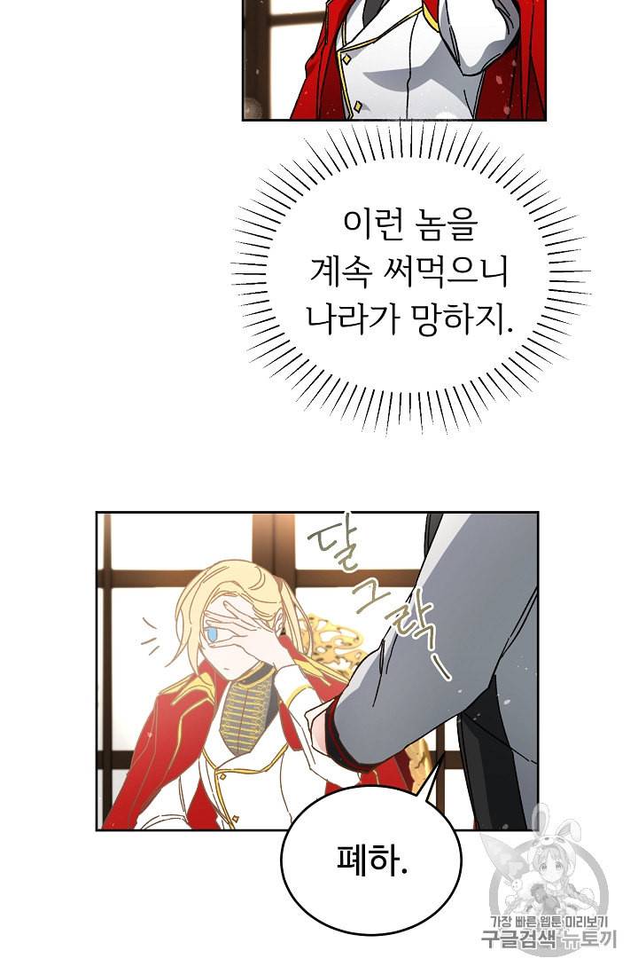 소설 속 악녀 황제가 되었다 9화 34