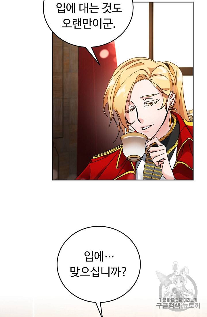 소설 속 악녀 황제가 되었다 9화 37