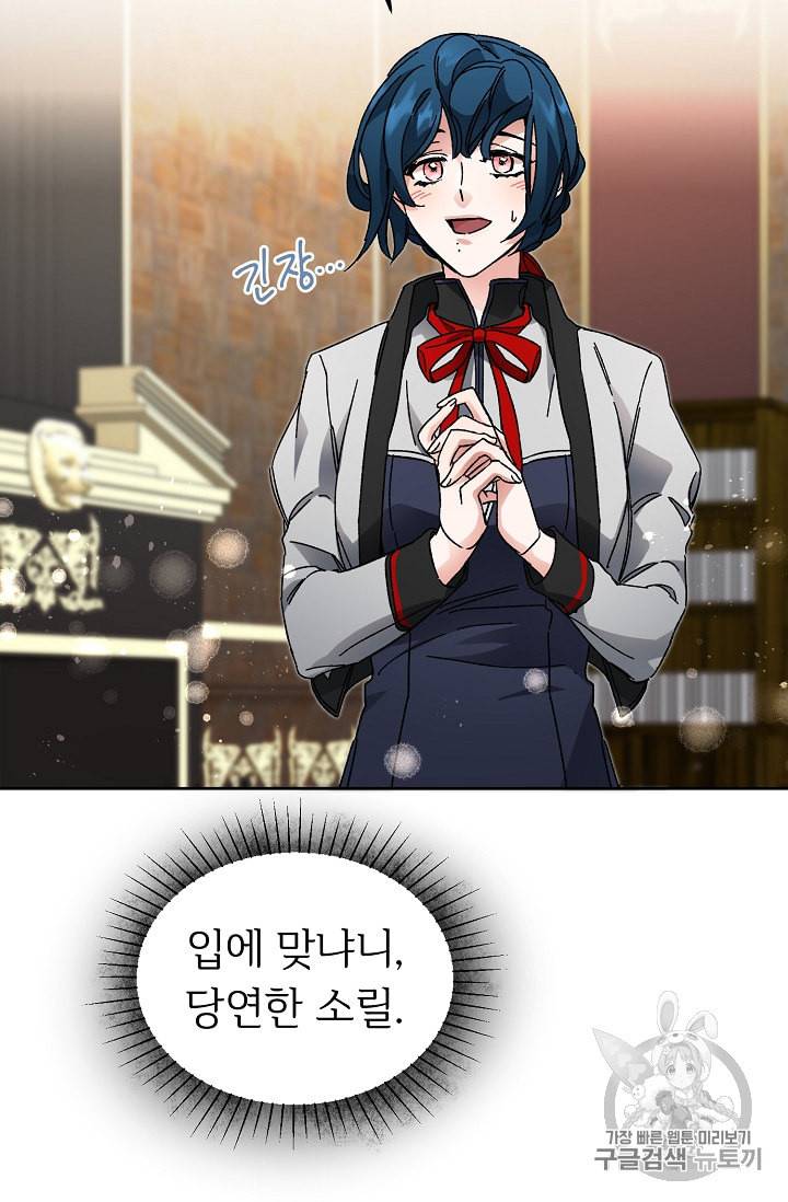 소설 속 악녀 황제가 되었다 9화 38
