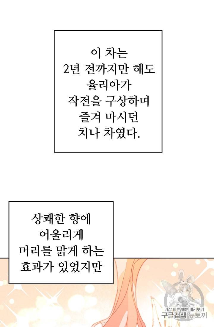소설 속 악녀 황제가 되었다 9화 39