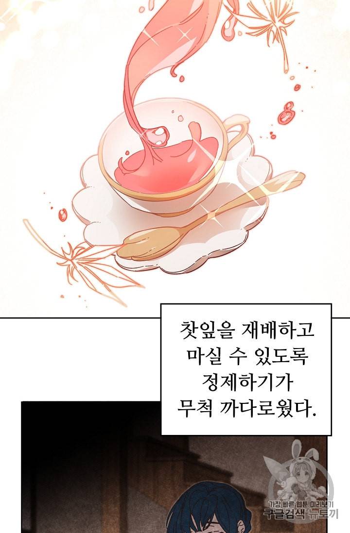 소설 속 악녀 황제가 되었다 9화 40