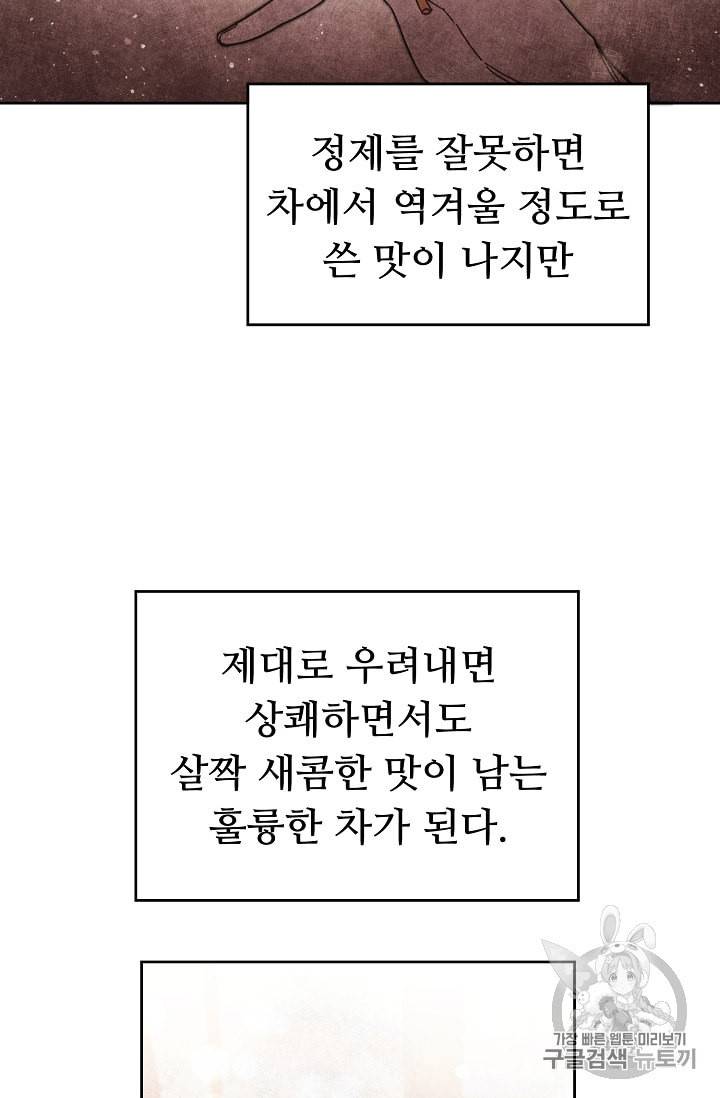 소설 속 악녀 황제가 되었다 9화 42