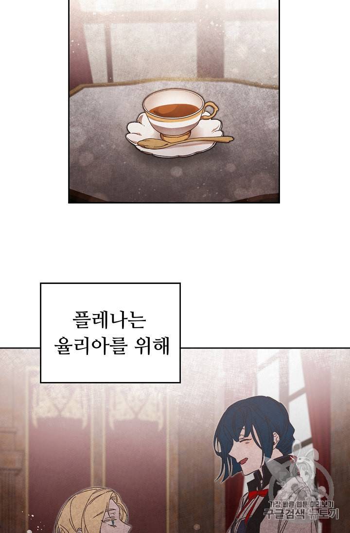 소설 속 악녀 황제가 되었다 9화 43