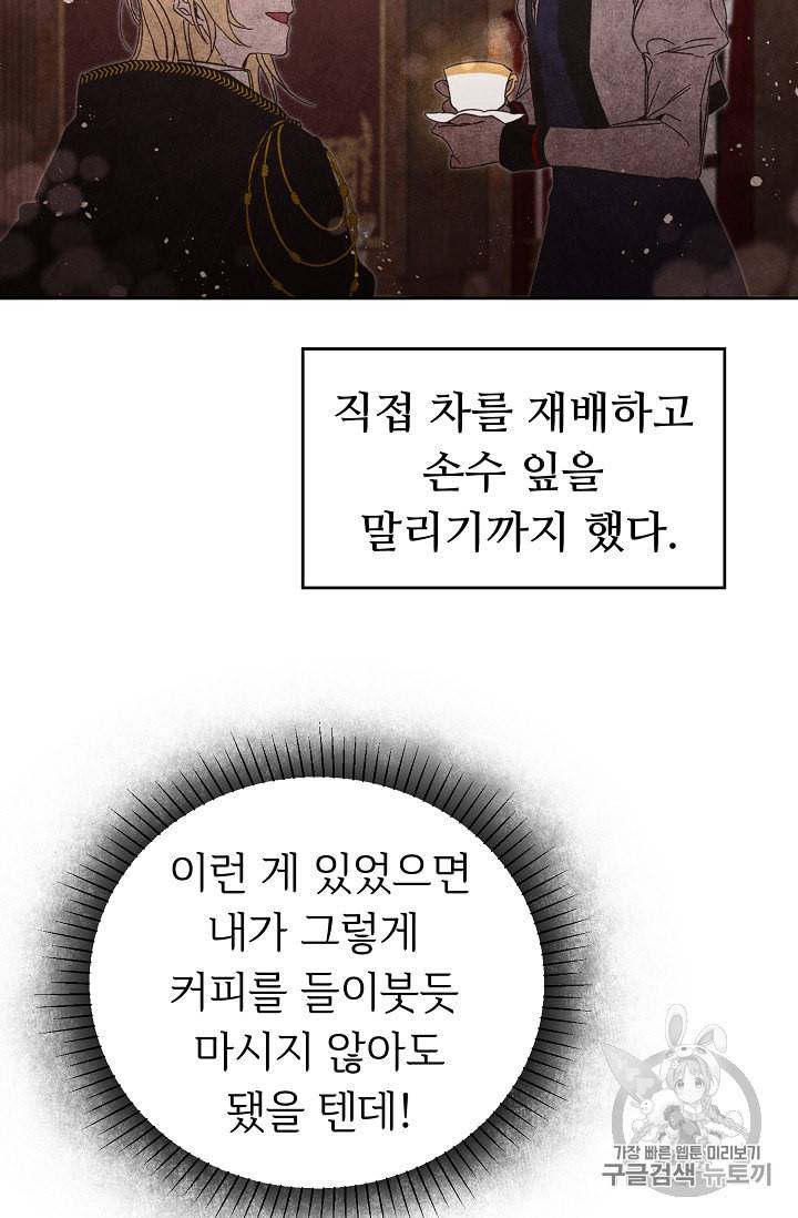 소설 속 악녀 황제가 되었다 9화 44