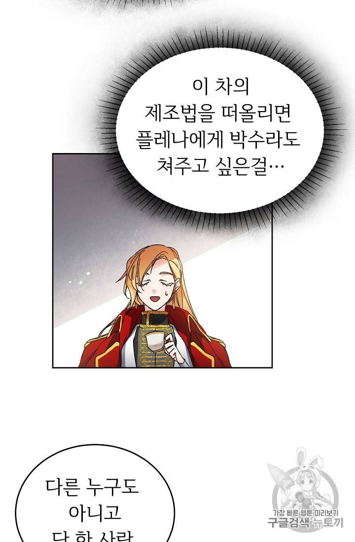 소설 속 악녀 황제가 되었다 9화 45