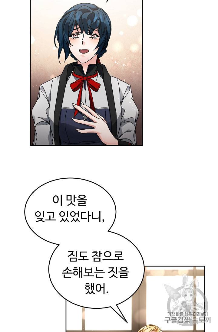 소설 속 악녀 황제가 되었다 9화 48