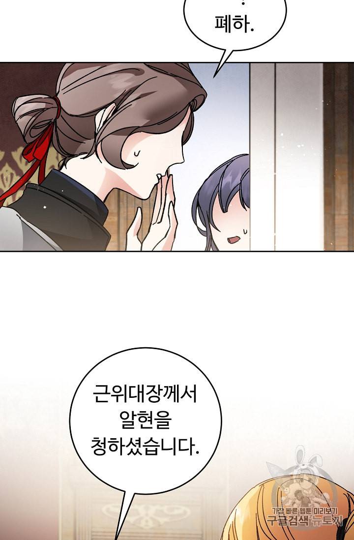 소설 속 악녀 황제가 되었다 9화 50