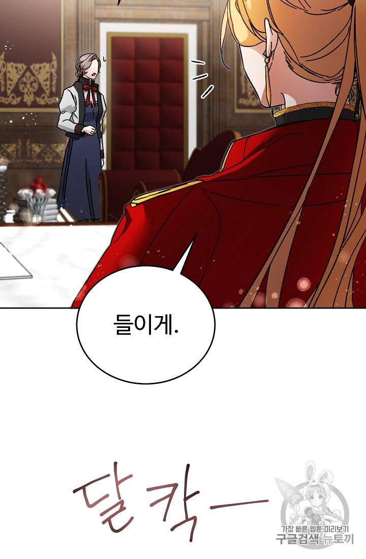 소설 속 악녀 황제가 되었다 9화 51