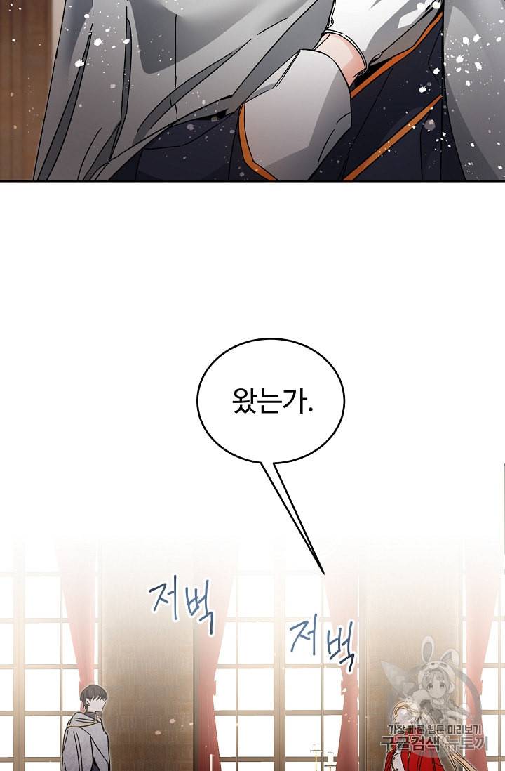 소설 속 악녀 황제가 되었다 9화 53