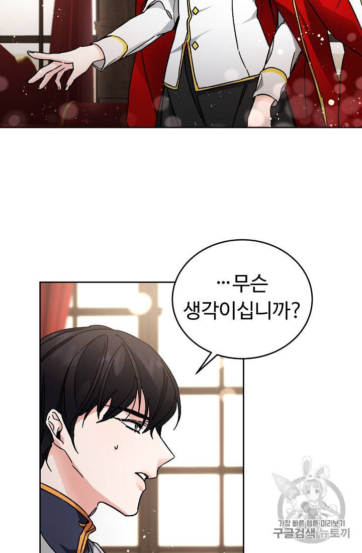 소설 속 악녀 황제가 되었다 9화 55