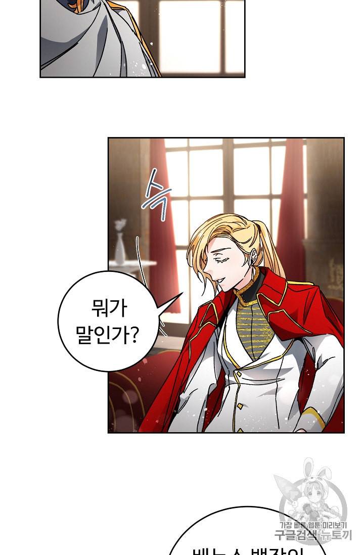 소설 속 악녀 황제가 되었다 9화 56