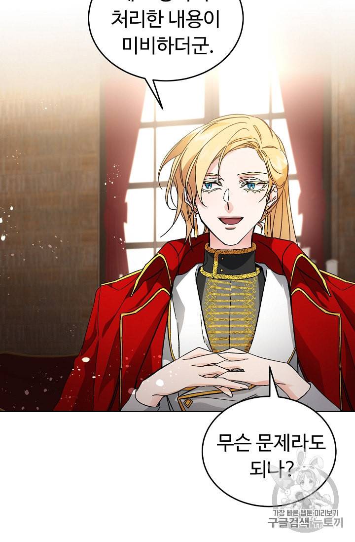 소설 속 악녀 황제가 되었다 9화 58