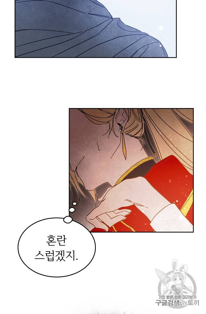 소설 속 악녀 황제가 되었다 9화 61