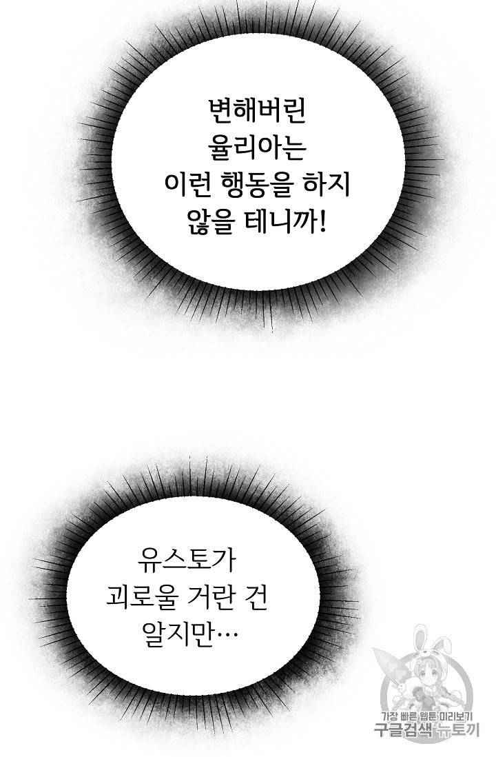 소설 속 악녀 황제가 되었다 9화 62