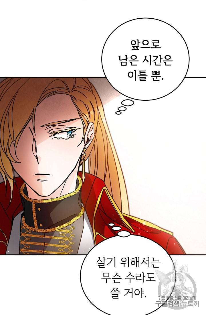 소설 속 악녀 황제가 되었다 9화 63