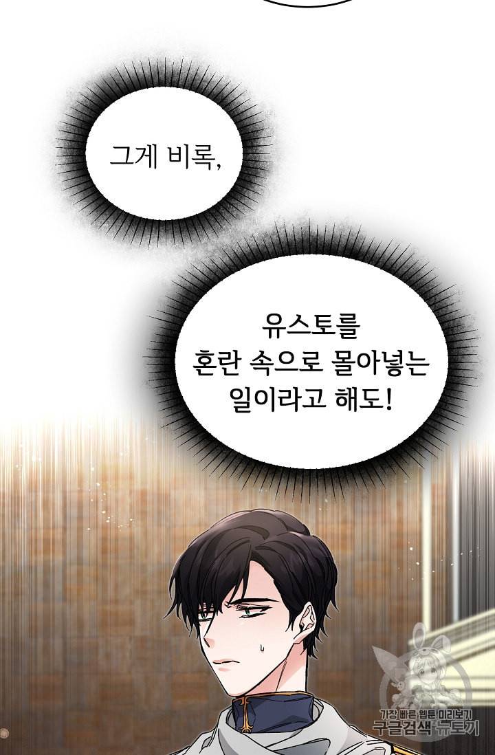 소설 속 악녀 황제가 되었다 9화 64