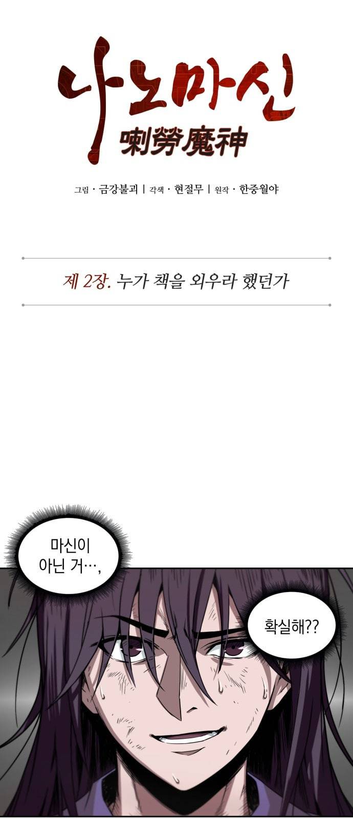 나노마신 3화 6