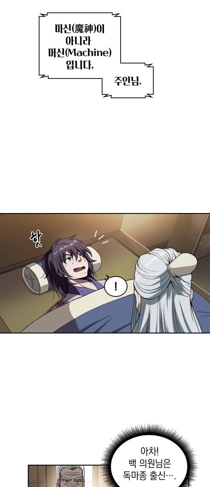 나노마신 3화 7
