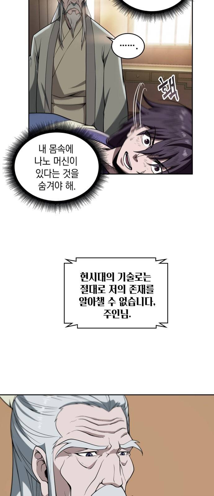 나노마신 3화 8