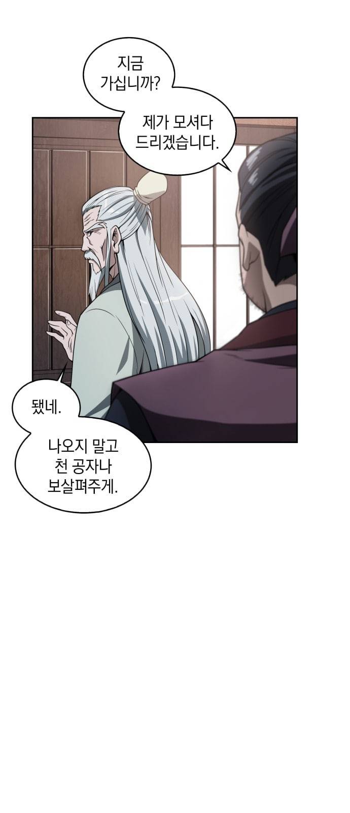나노마신 3화 10