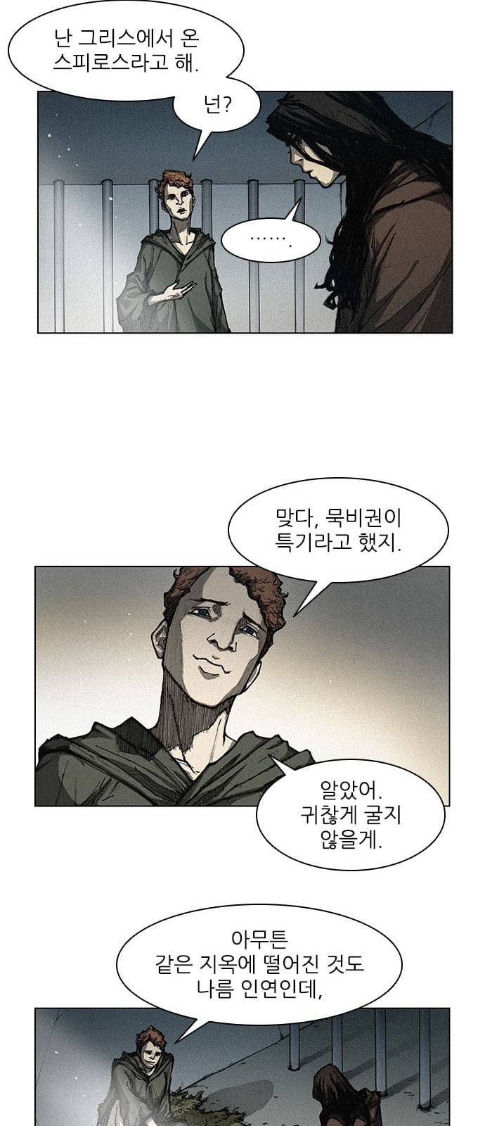 무사만리행 3화 14