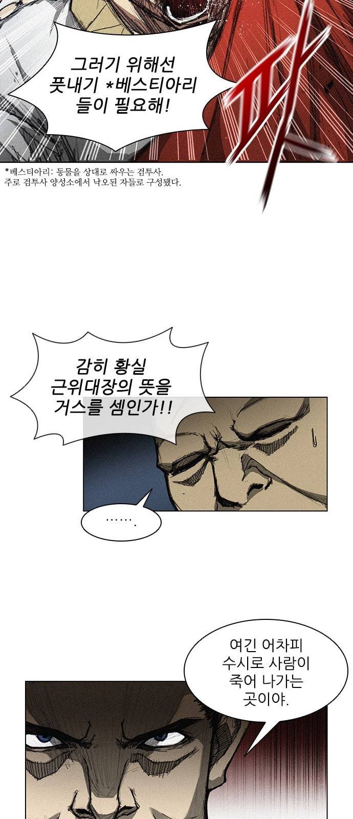 무사만리행 3화 21