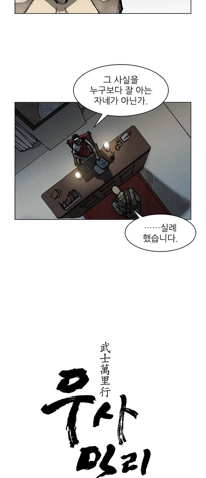 무사만리행 3화 22