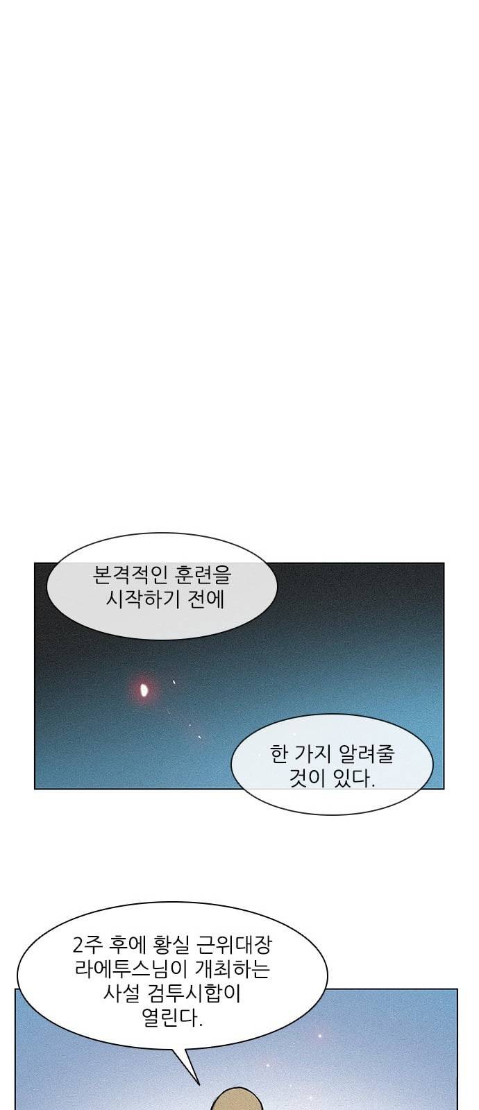 무사만리행 3화 28