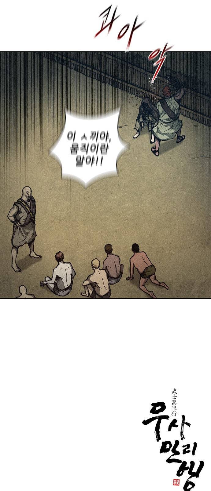 무사만리행 3화 45