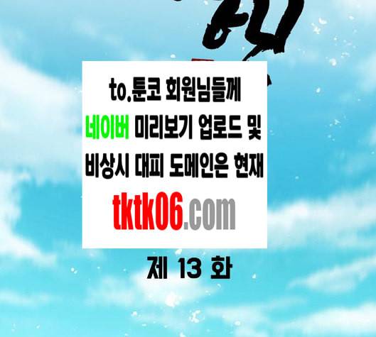 무사만리행 13화 18