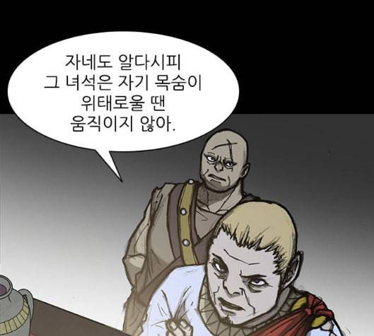 무사만리행 13화 47
