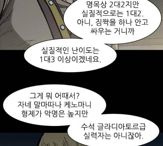 무사만리행 13화 66