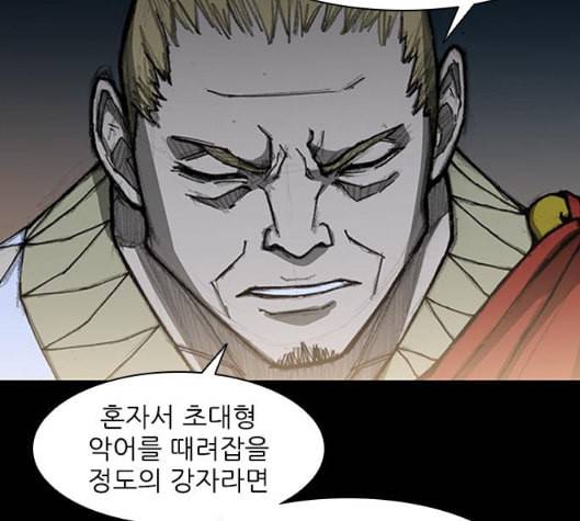 무사만리행 13화 67