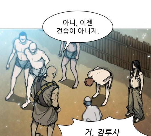 무사만리행 13화 85