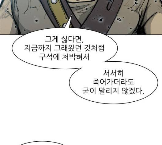 무사만리행 13화 93