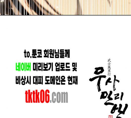 무사만리행 13화 103
