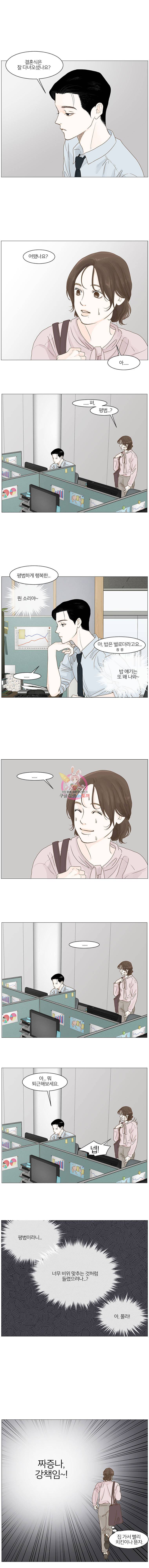 내일도 출근 5화 1