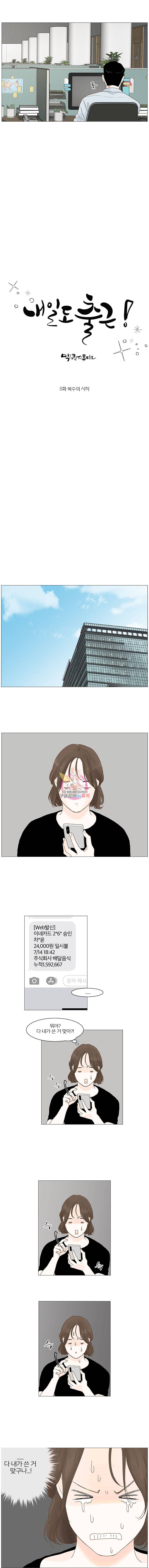 내일도 출근 5화 2