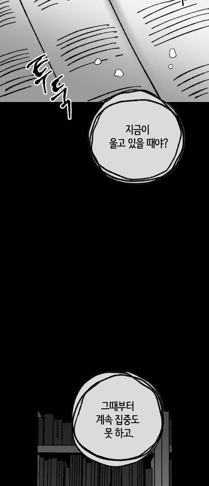 노력의 결과 9화 5