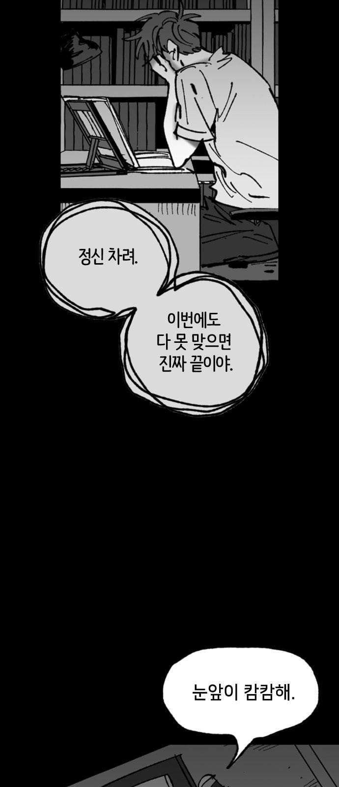 노력의 결과 9화 6