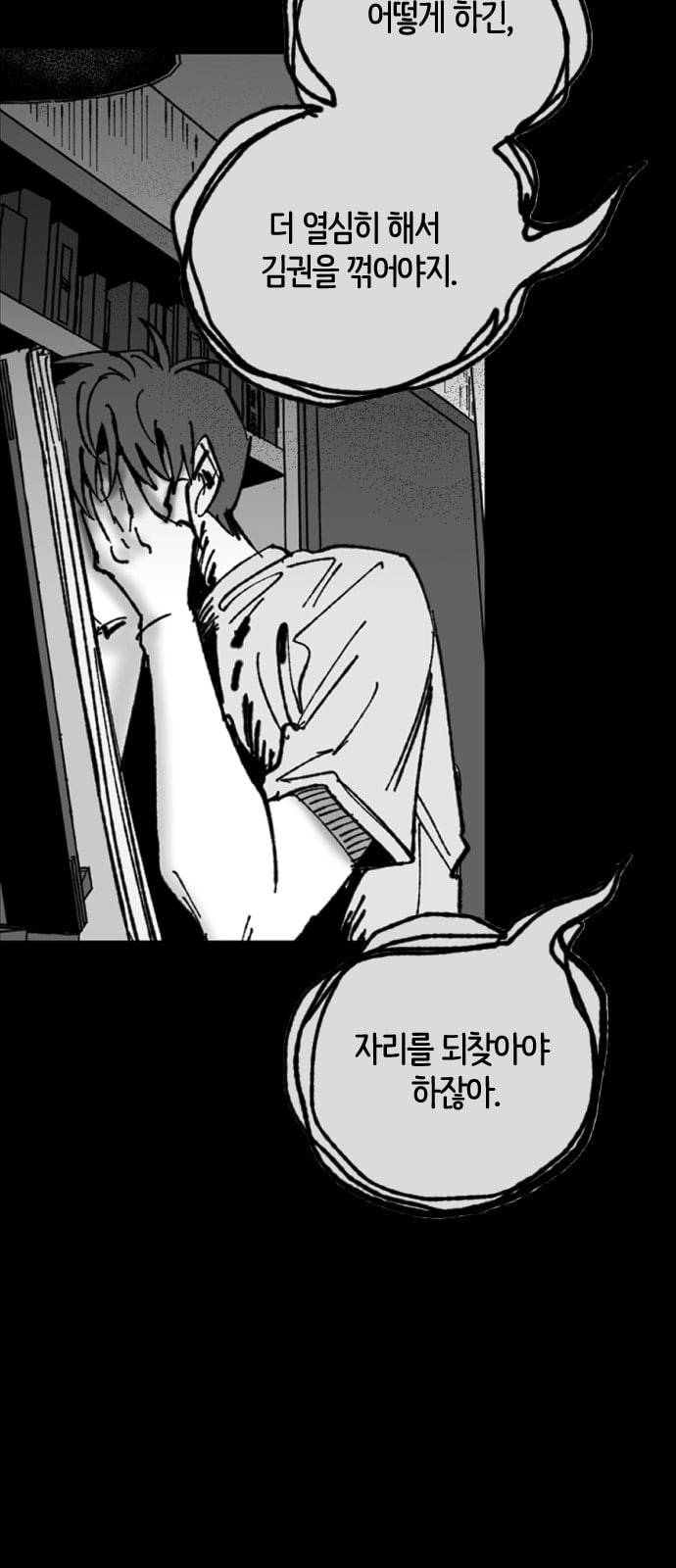 노력의 결과 9화 8