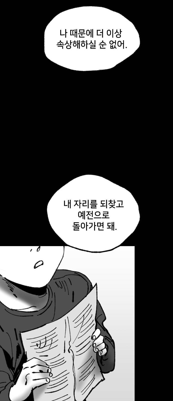 노력의 결과 9화 13