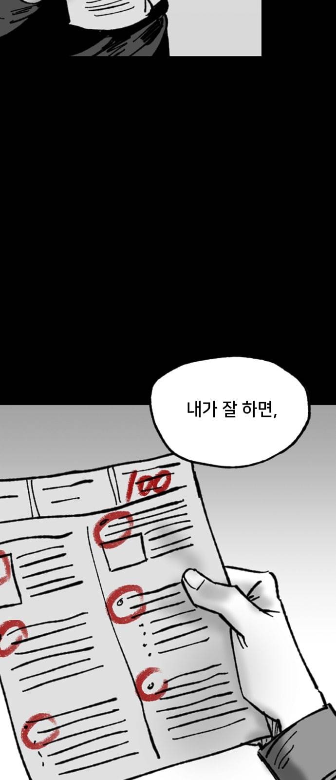 노력의 결과 9화 14