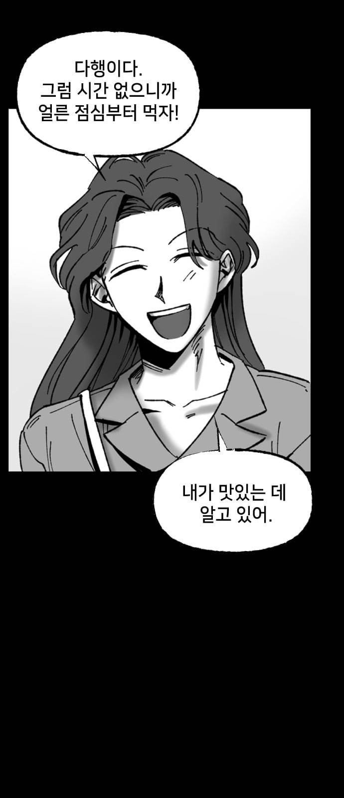 노력의 결과 13화 7