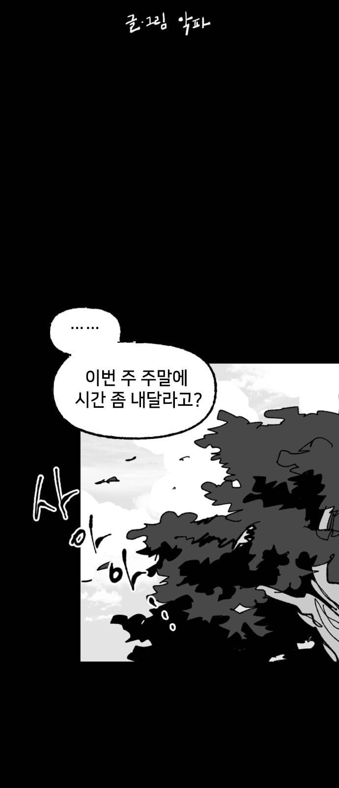 노력의 결과 13화 9