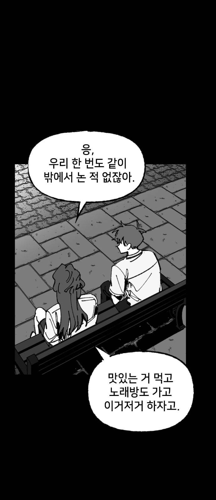 노력의 결과 13화 10