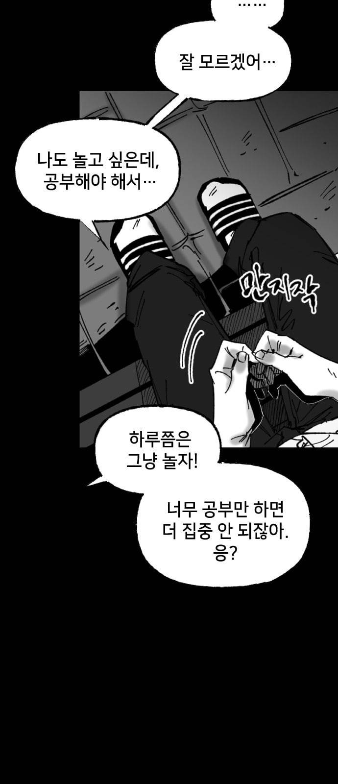 노력의 결과 13화 13