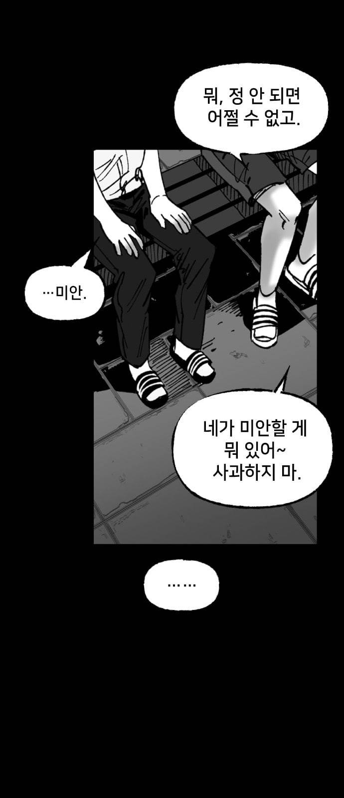 노력의 결과 13화 17