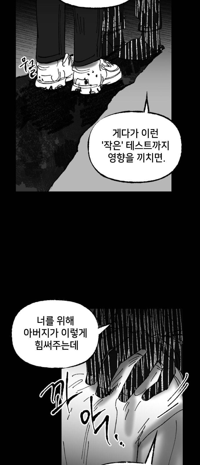 노력의 결과 18화 5